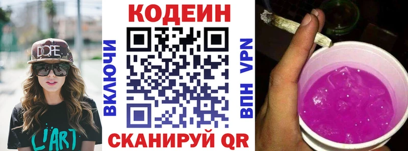 Кодеин Purple Drank  shop наркотические препараты  Дмитровск 